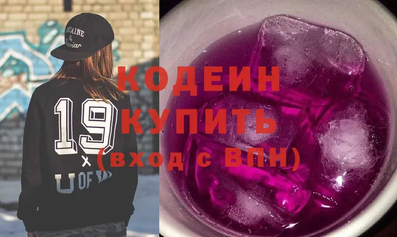 Codein Purple Drank  что такое наркотик  Белая Холуница 